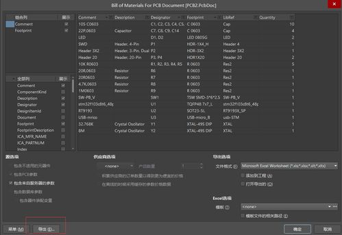 繪制stm32最小系統pcb圖