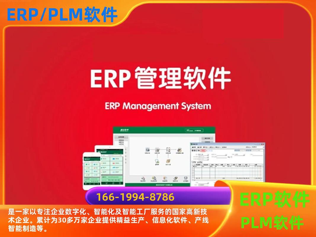 erp系統定制;快麥erp系統電話;166