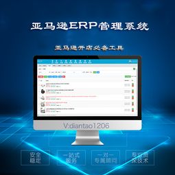 亞馬遜無貨源ERP系統：定制開發與部署全方位指南
